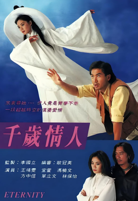 千岁情人（国语版）(全集)