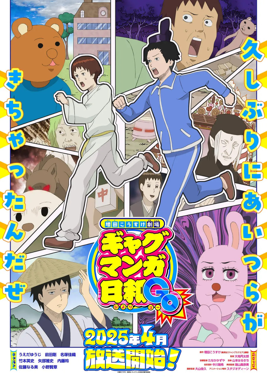 增田康介剧场 搞笑漫画日和GO(全集)