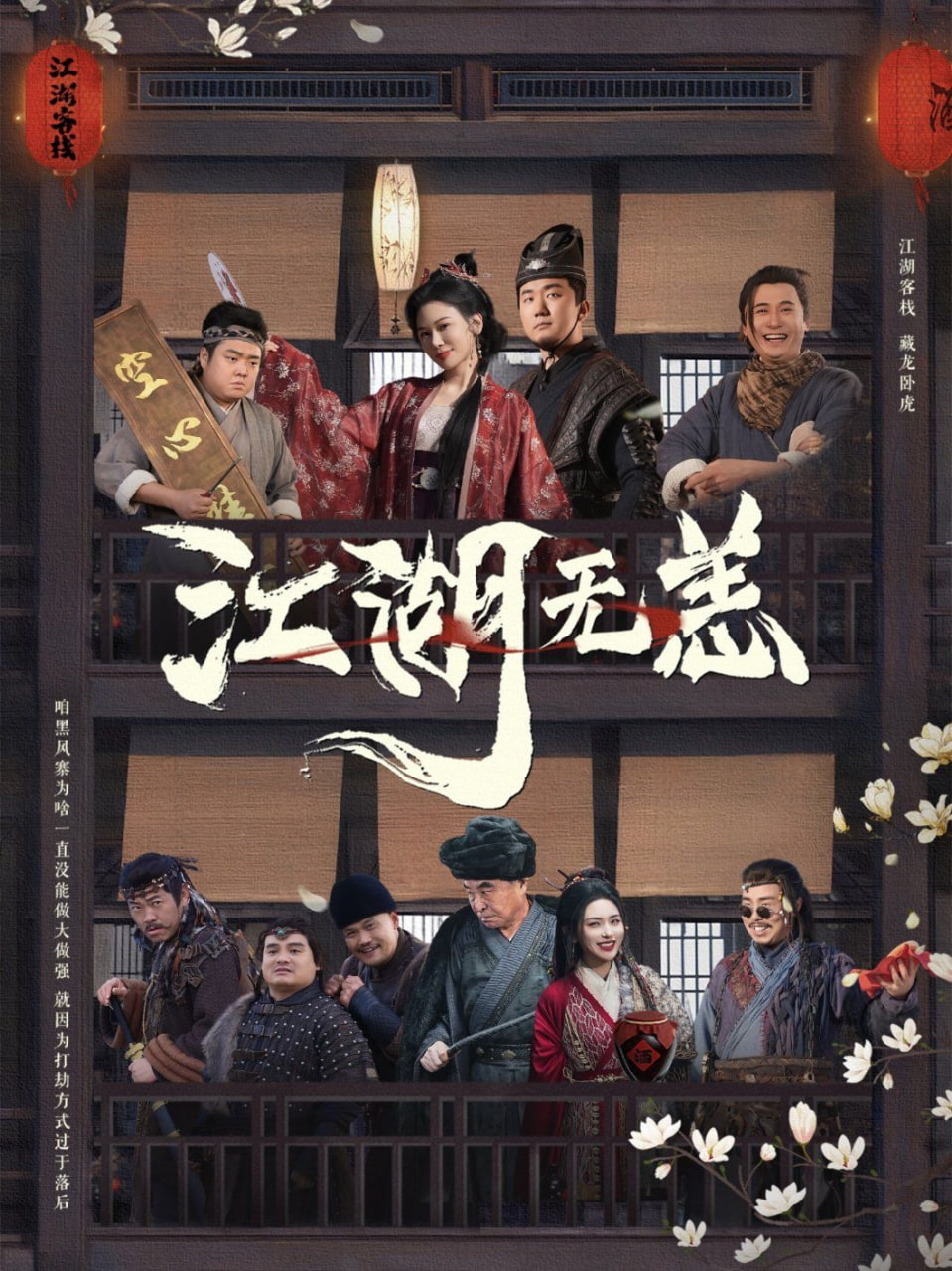 江湖无恙(全集)
