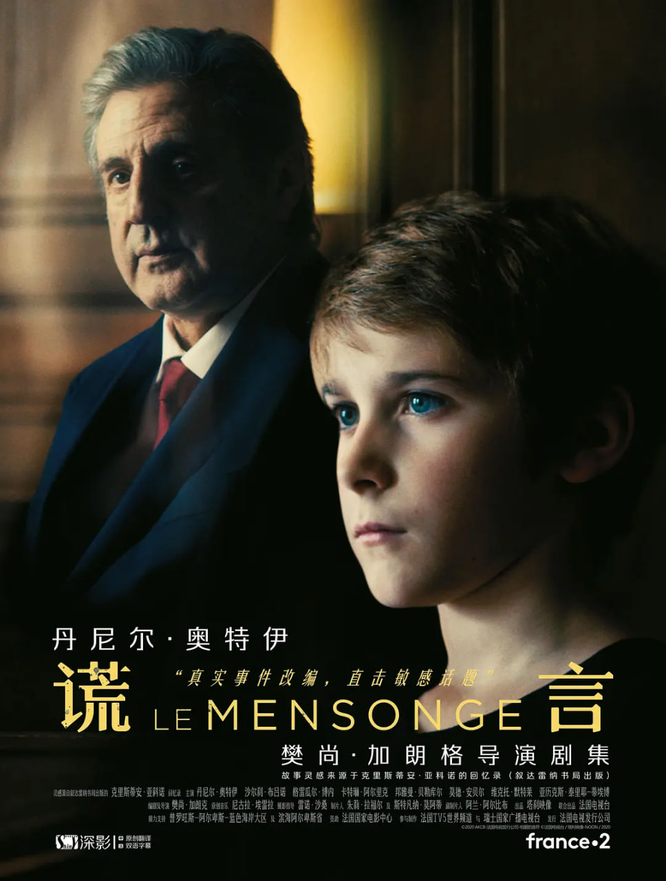 谎言 第一季(全集)