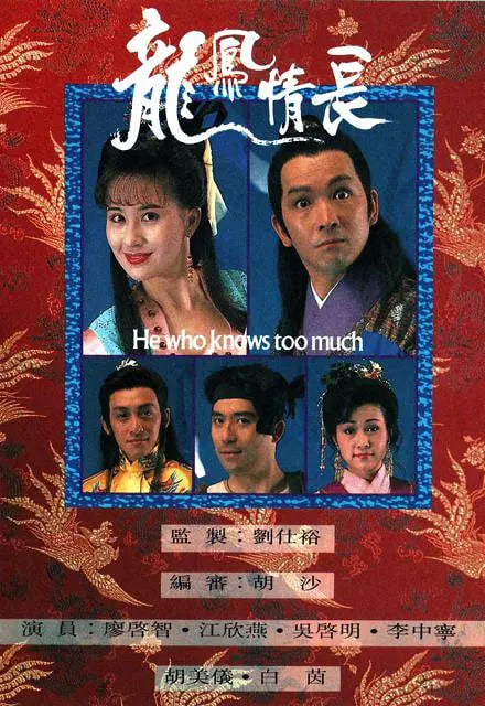 龙凤情长(全集)