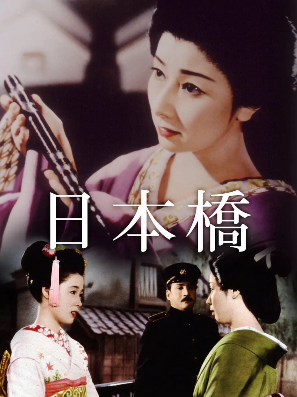 日本桥(全集)