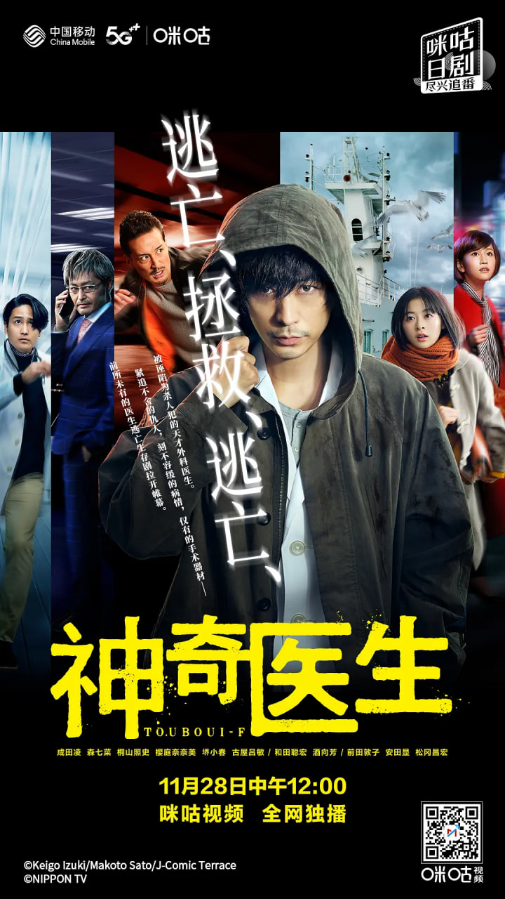 逃亡医F(全集)
