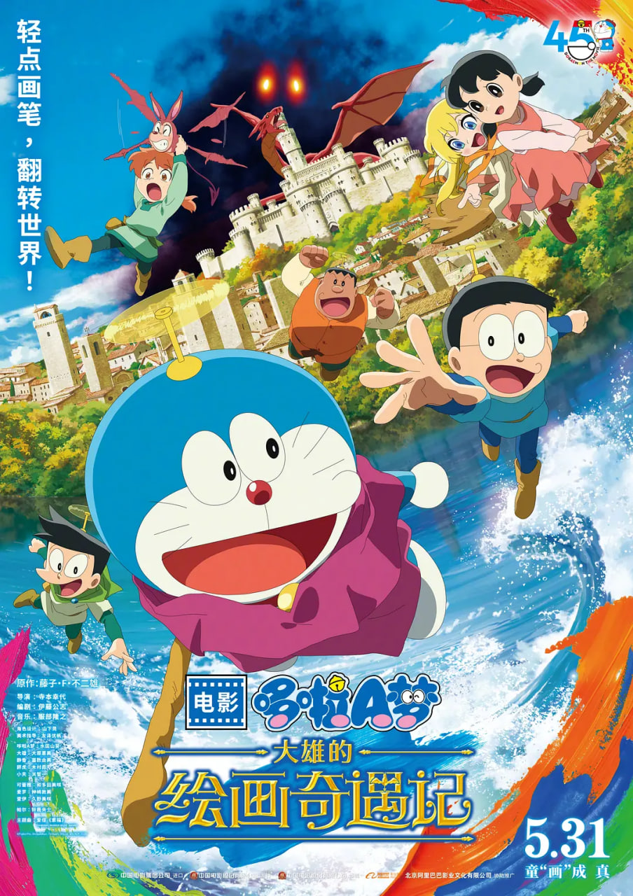 哆啦A梦：大雄的绘画奇遇记