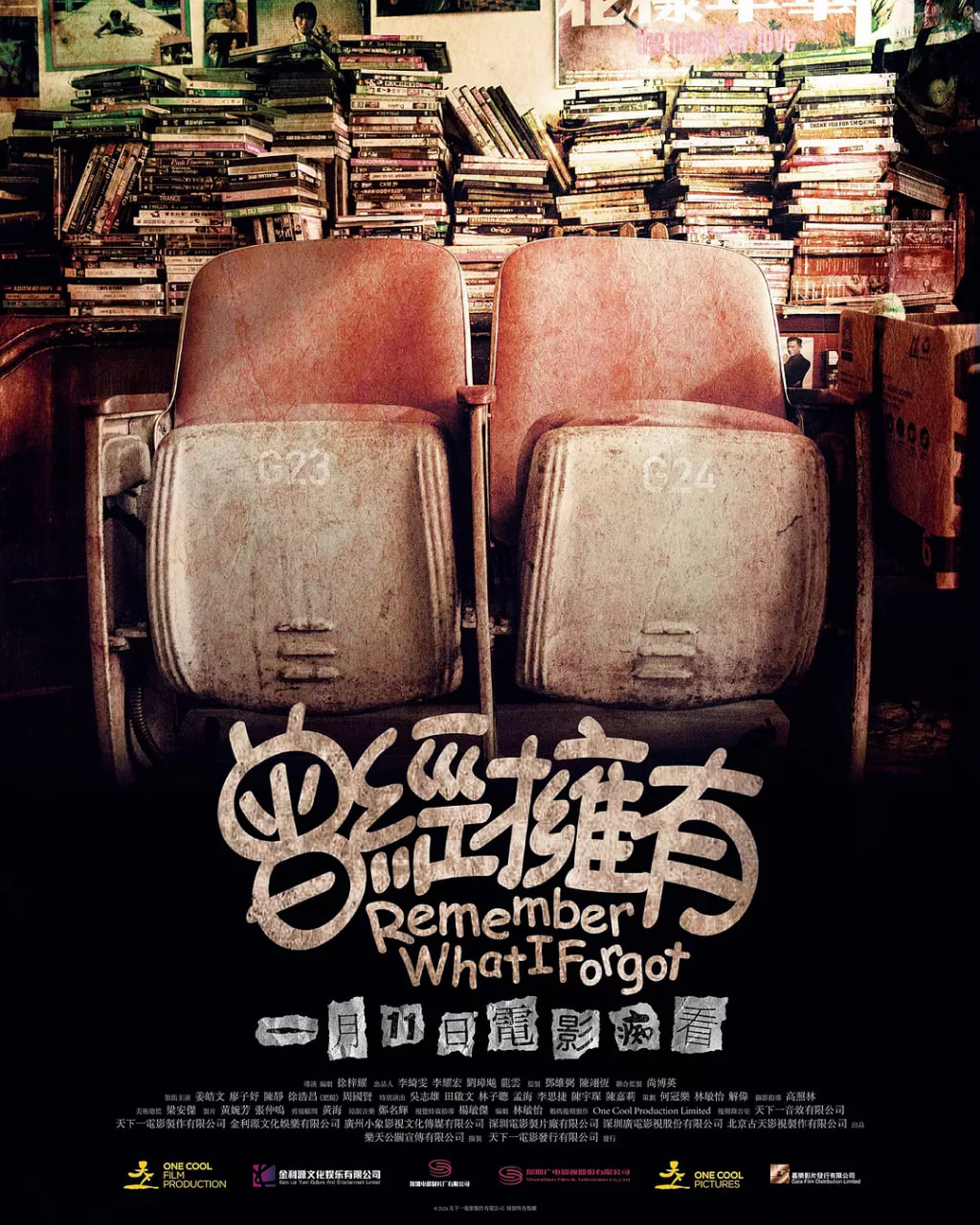 曾经拥有 2025