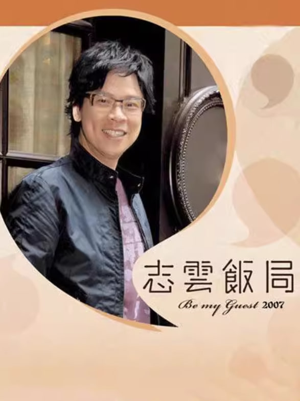 志云饭局(全集)