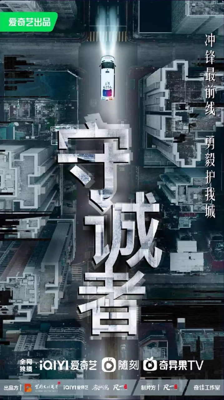 守诚者 普通话(全集)
