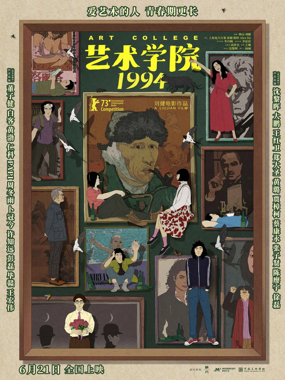 艺术学院1994
