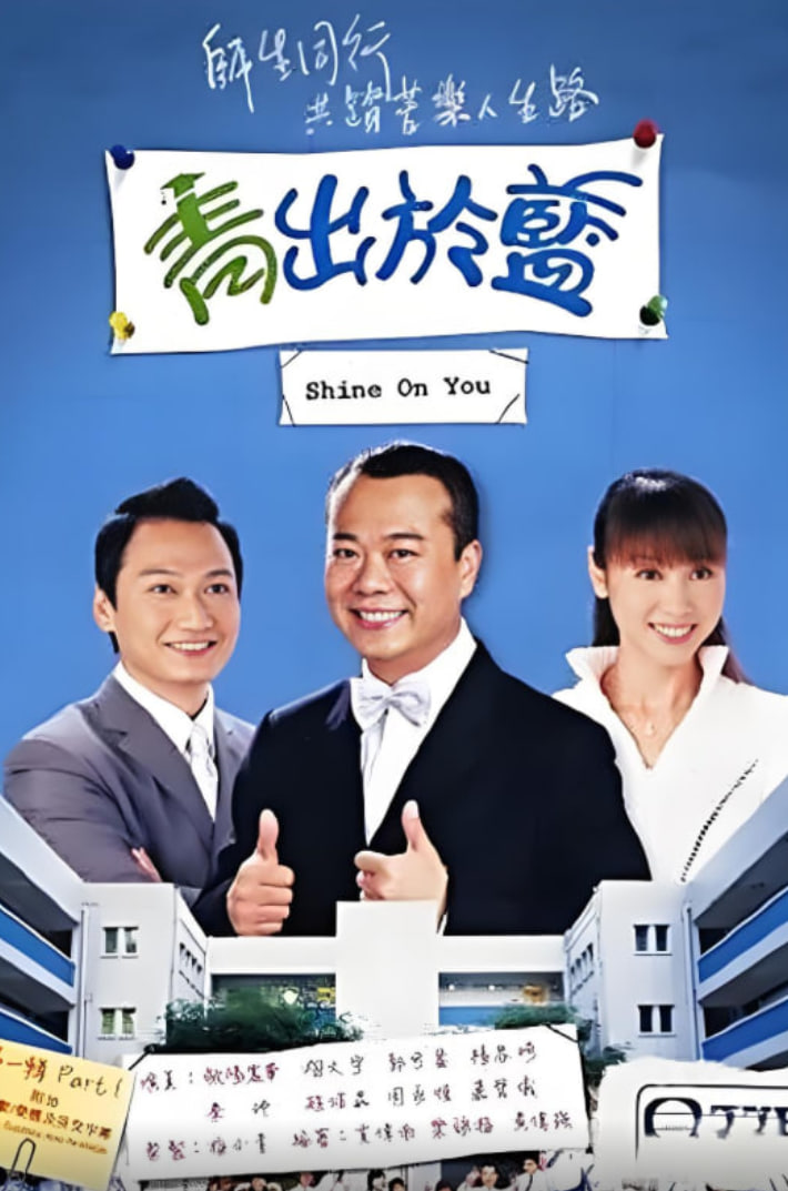 青出于蓝‎(全集)