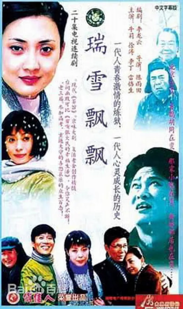 瑞雪飘飘(全集)