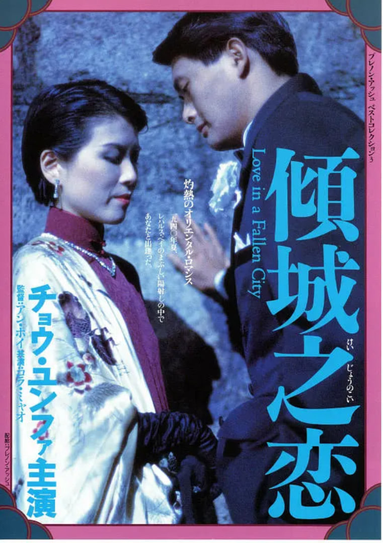 倾城之恋 粤语版
