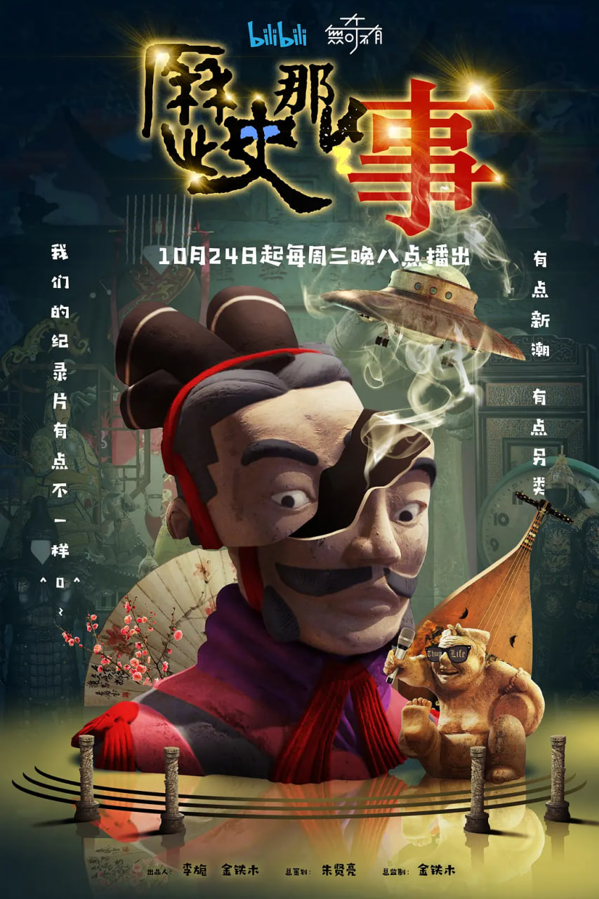 历史那些事 第一季(全集)