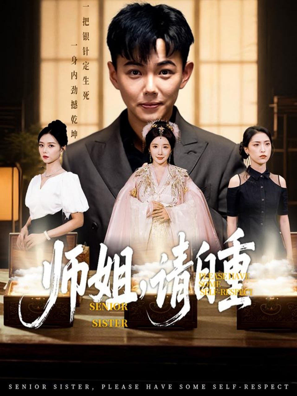 师姐请自重(全集)