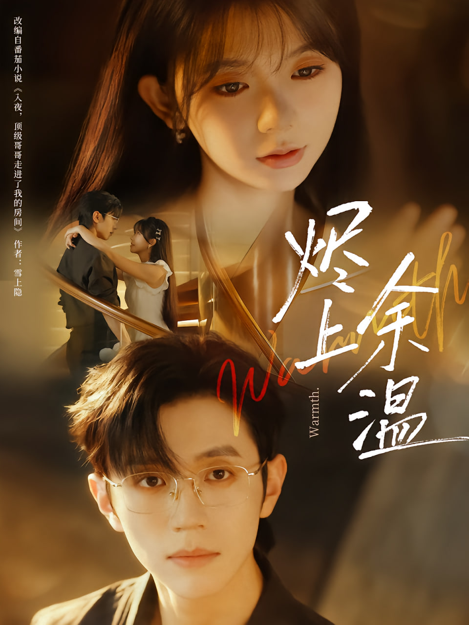 烬上余温(全集)
