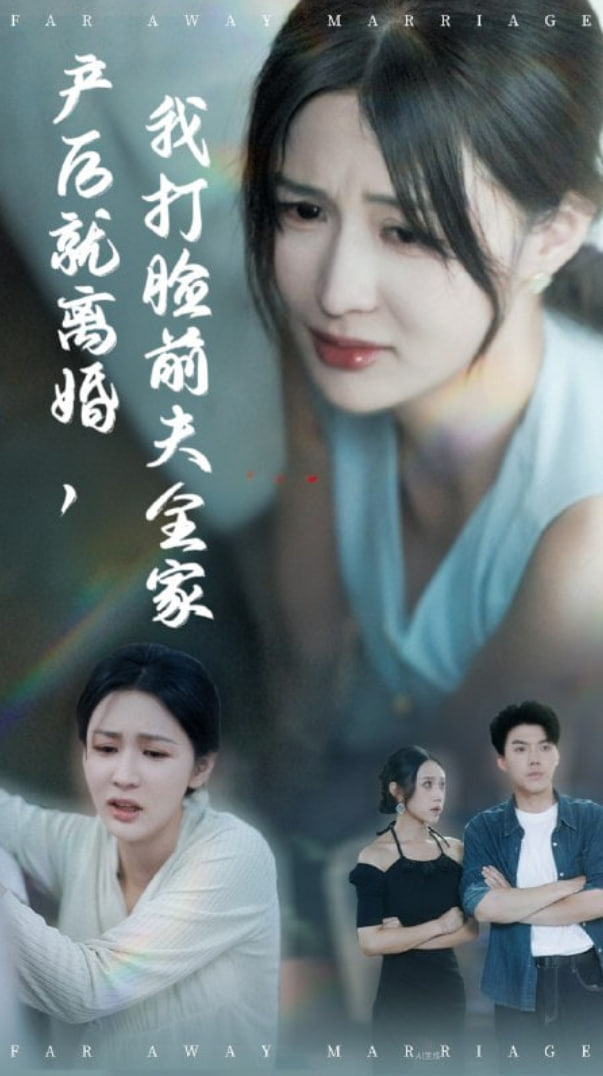 产后就离婚我打脸前夫全家(全集)