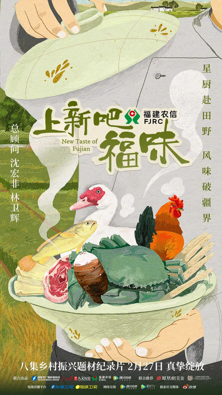 上新吧，福味(全集)