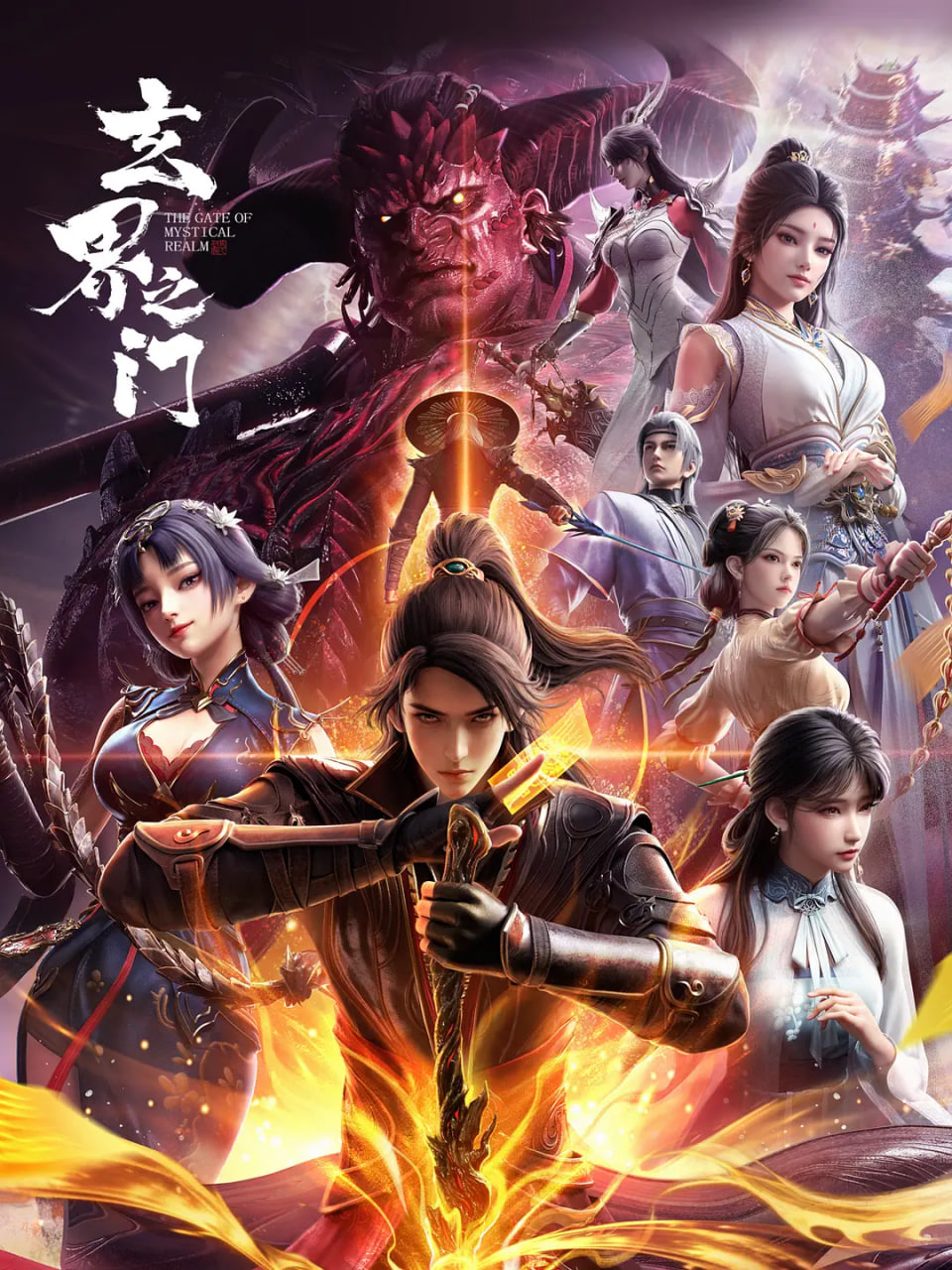 玄界之门(全集)