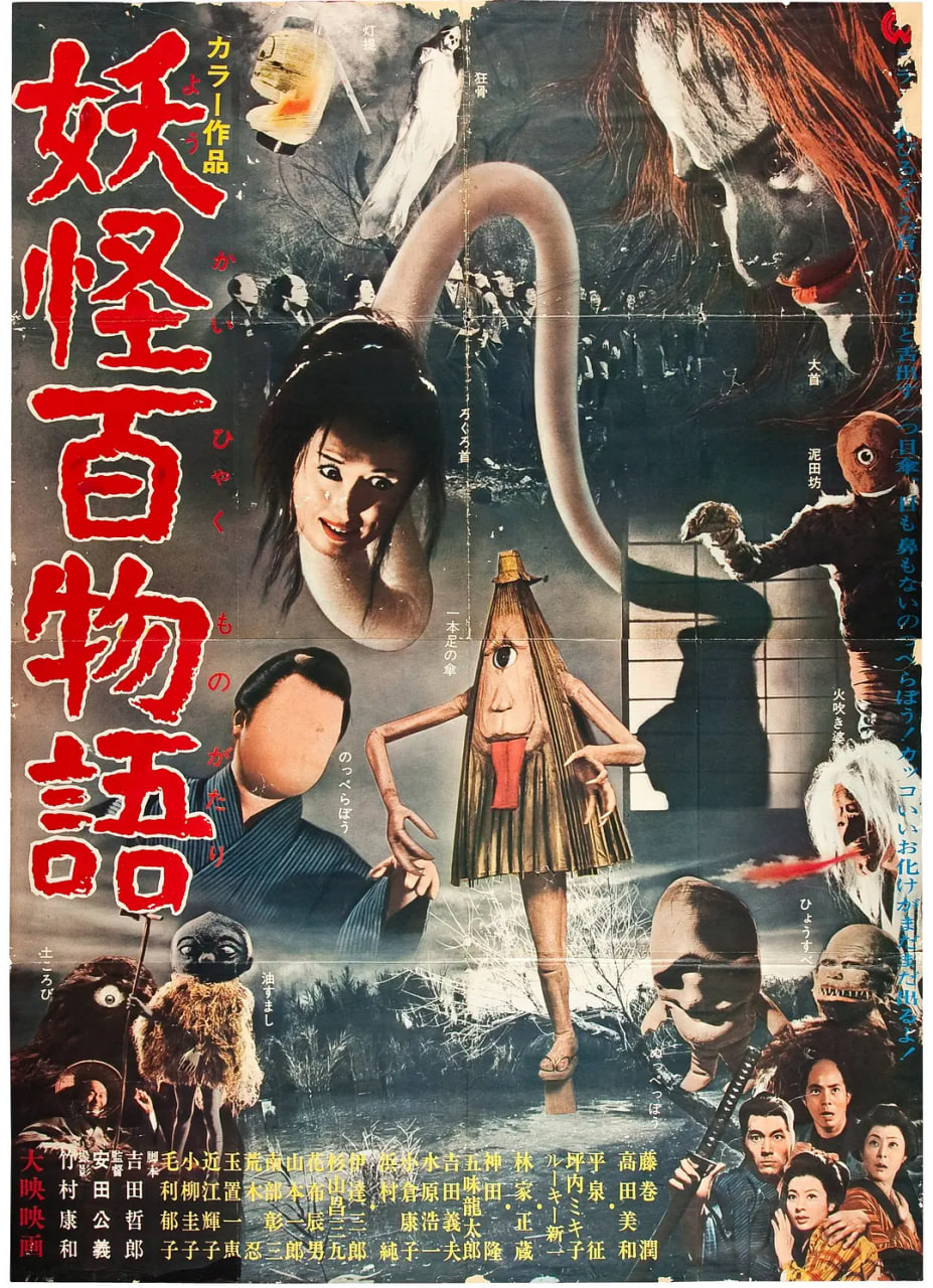 妖怪百物语