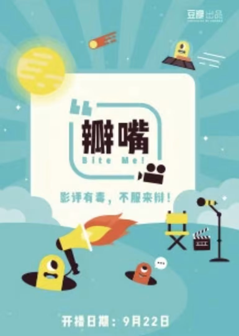 瓣嘴(全集)
