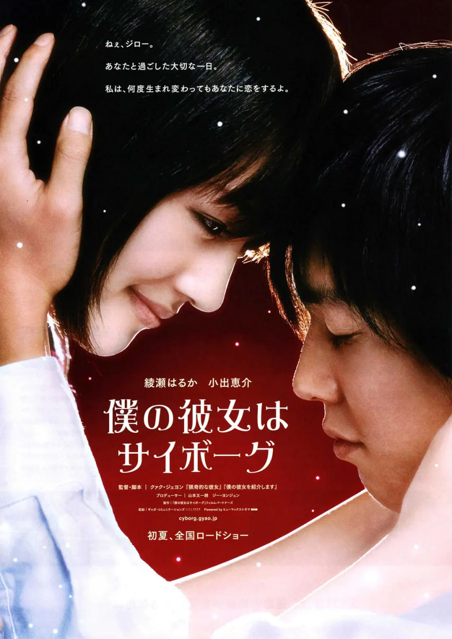 我的机器人女友 2008