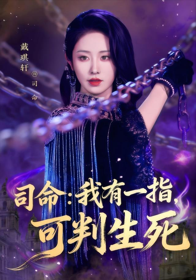 司m：我有一指，可判ss(全集)