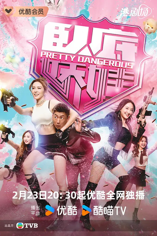 卧底娇娃（普通话）(全集)