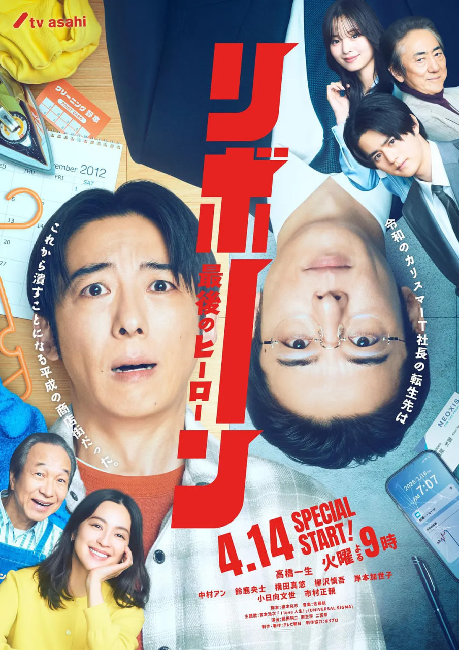 再生 ～最后英雄(全集)