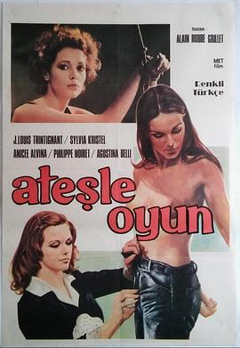 玩火1975