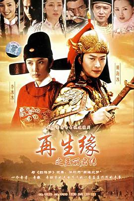 再生缘之孟丽君传(全集)