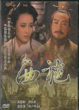 西施1996(全集)
