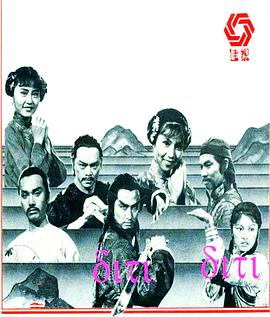 雪山飞狐1978粤语(全集)