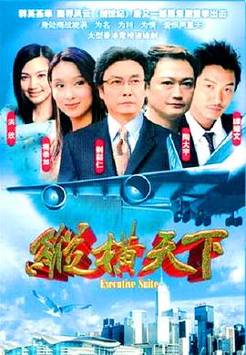 纵横天下粤语(全集)