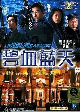 碧血蓝天