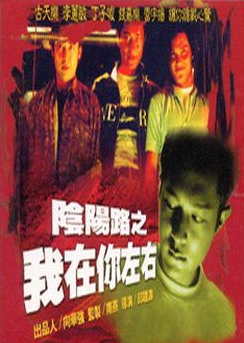 阴阳路2：我在你左右(全集)