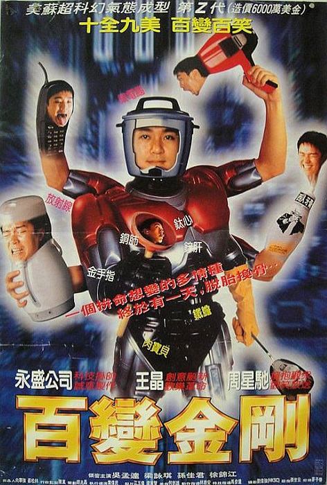 百变星君(全集)