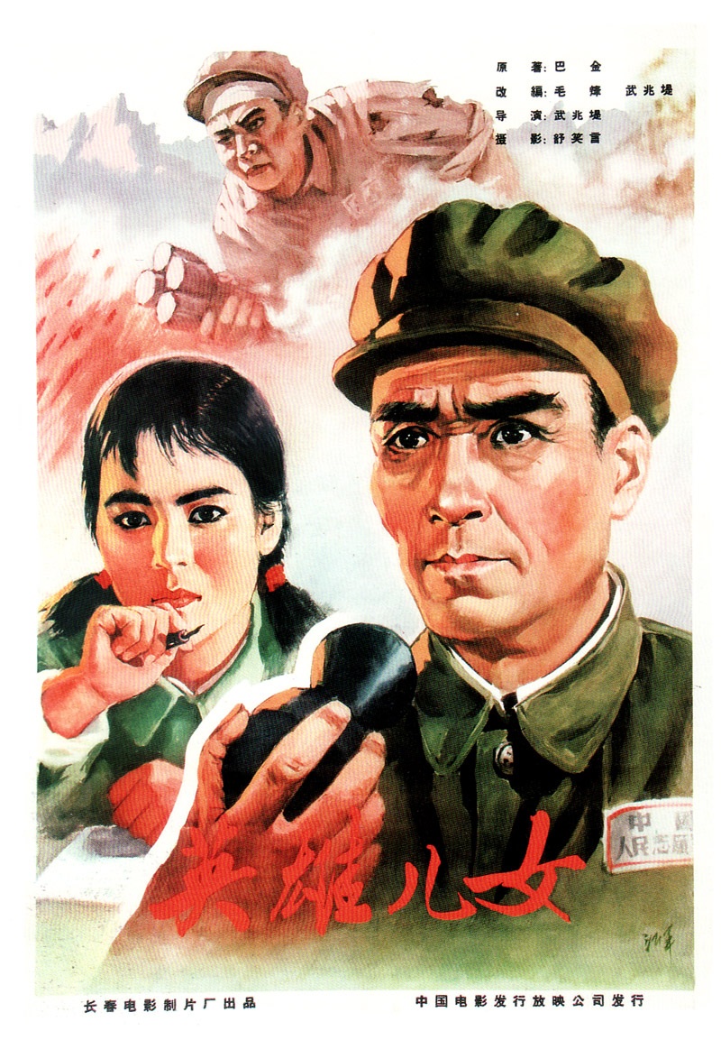 英雄儿女(全集)