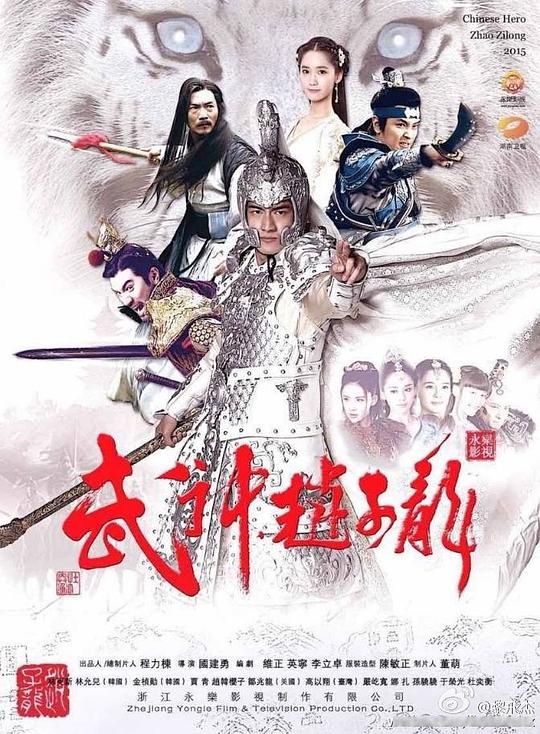武神赵子龙(全集)