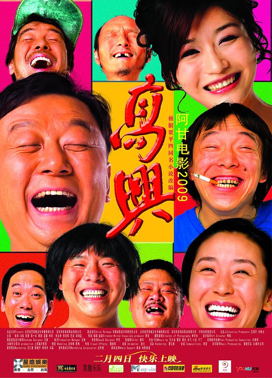 高兴(全集)