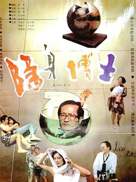 隐身博士(全集)