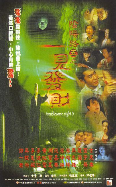 阴阳路5：一见发财(全集)