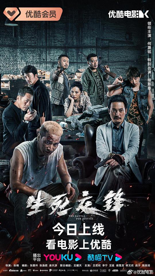 生死交锋(全集)