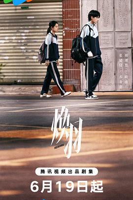 焕羽(全集)