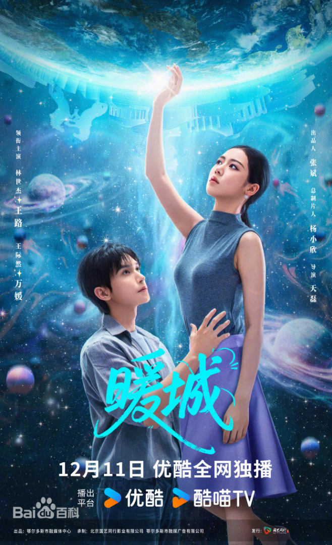 暖城(全集)