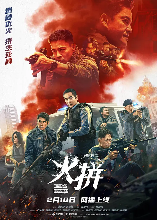 火拼粤语