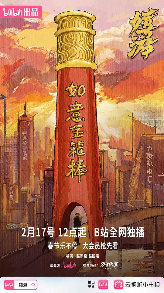 嬉游(全集)